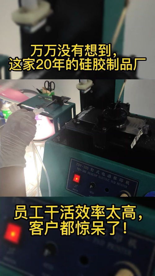 萬萬沒想到,這家20年的硅膠制品廠,員工干活效率太高,客戶都驚呆了