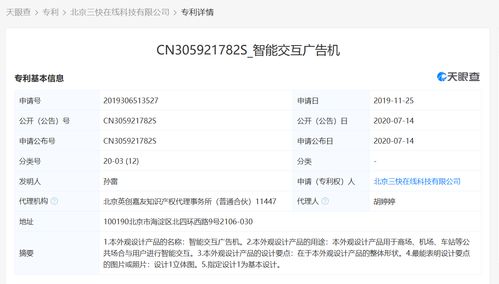 美團智能交互廣告機專利布局，賦能公共空間商業新生態