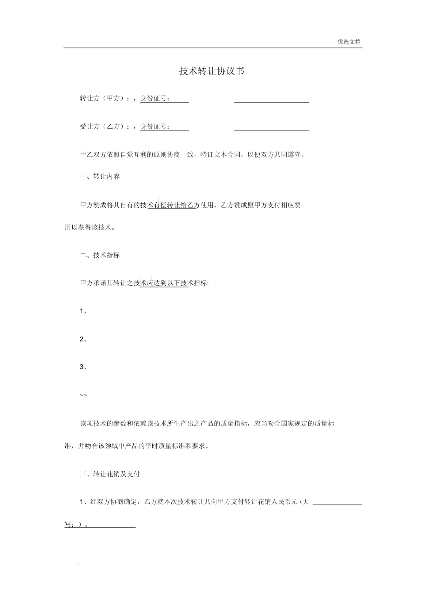 技術轉讓協議書模板（軟件技術轉讓）